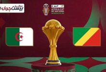 بث مباشر مباراة الجزائر ضد الكونغو