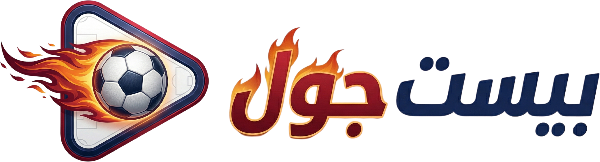موقع بيست جول - الموقع الرياضي الاول في الوطن العربي